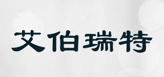 abril/艾伯瑞特品牌logo