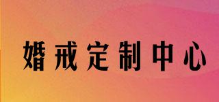 WE/婚戒定制中心品牌logo