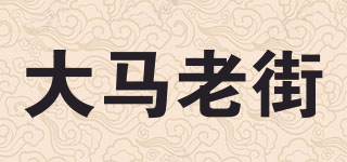 DAMA CAFE TOWN/大馬老街品牌logo