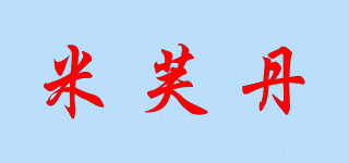 米芙丹品牌logo