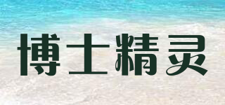 博士精靈品牌logo