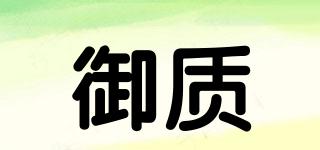 御質(zhì)品牌logo