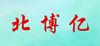 北博億品牌logo