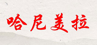 哈尼美拉品牌logo