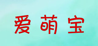 愛萌寶品牌logo