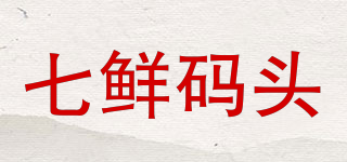七鮮碼頭品牌logo