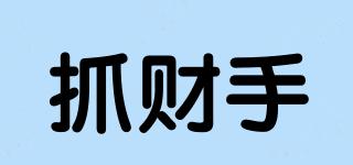 抓財(cái)手品牌logo