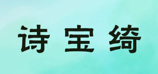 SKPNCV/詩寶綺品牌logo