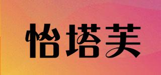 怡塔芙品牌logo