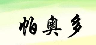帕奧多品牌logo