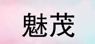 魅茂品牌logo