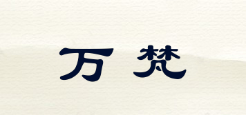 萬(wàn)梵品牌logo