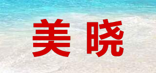 美曉品牌logo