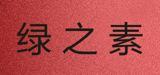 綠之素品牌logo