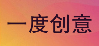 一度創(chuàng)意品牌logo