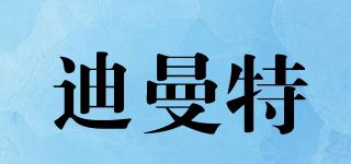 迪曼特品牌logo