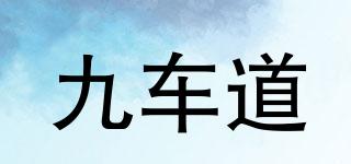 JOCODO/九車道品牌logo