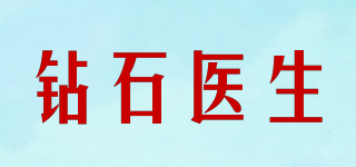 dr.diamond/鉆石醫(yī)生品牌logo