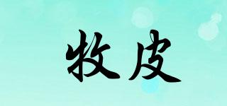 牧皮品牌logo