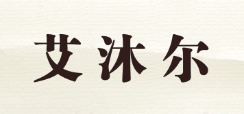 IMUER/艾沐爾品牌logo