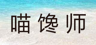 喵饞師品牌logo