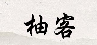 柚客品牌logo