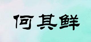何其鮮品牌logo