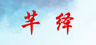 芊繹品牌logo