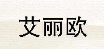 艾麗歐品牌logo