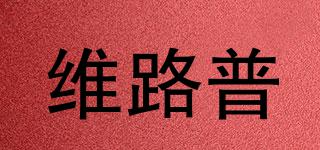 維路普品牌logo