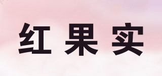 紅果實(shí)品牌logo