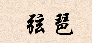 弦琶品牌logo