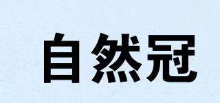 NATUREVAN/自然冠品牌logo