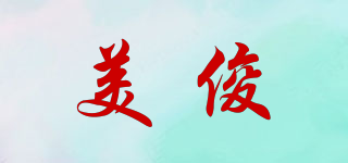 美俊品牌logo