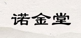 諾金堂品牌logo