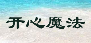 開心魔法品牌logo