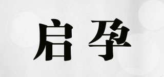 啟孕品牌logo