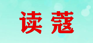 DOCOOL/讀蔻品牌logo