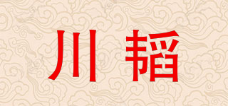 川韜品牌logo