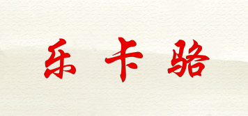 樂卡駱品牌logo