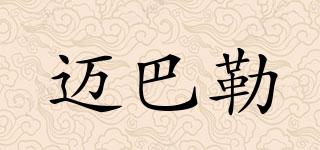 邁巴勒品牌logo