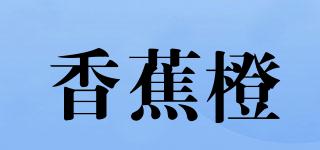 BananaOrange/香蕉橙品牌logo