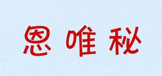 ENWVME/恩唯秘品牌logo