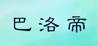 BARROTIE/巴洛帝品牌logo