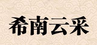 希南云采品牌logo