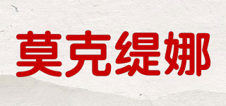 莫克緹娜品牌logo
