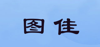圖佳品牌logo