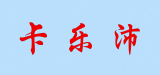 卡樂沛品牌logo