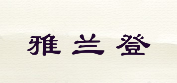 雅蘭登品牌logo