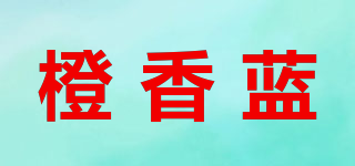 橙香藍(lán)品牌logo